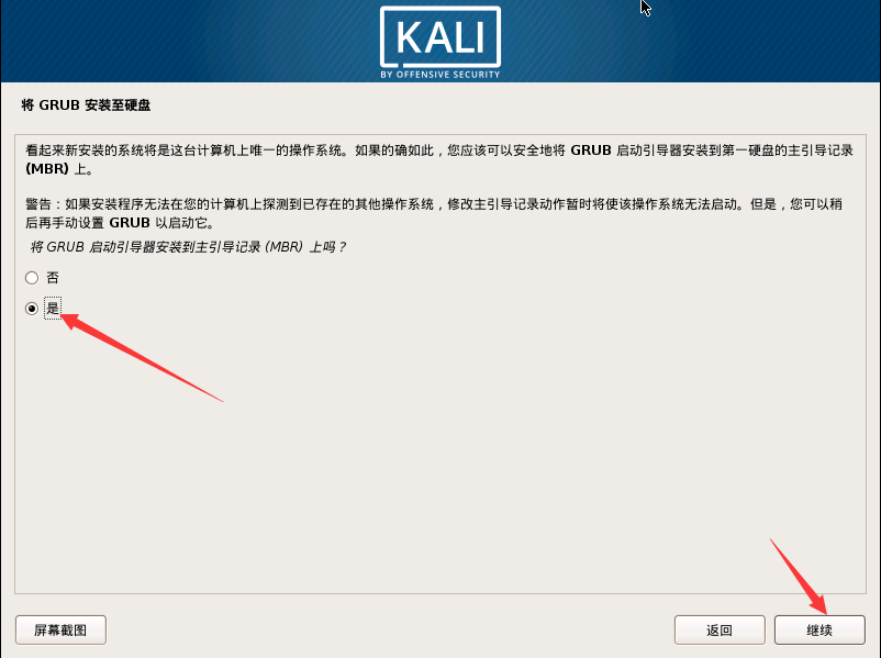 浅谈渗~透系统，简单安装Kali Linux_浅谈渗~透系统简单安装Kali Lin_27