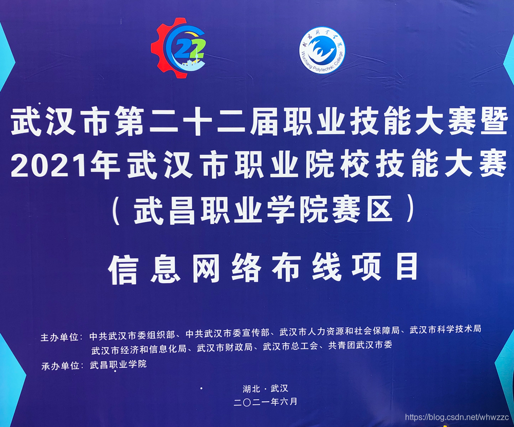2021年武汉市第二十二届职业技能大赛信息网络布线赛项