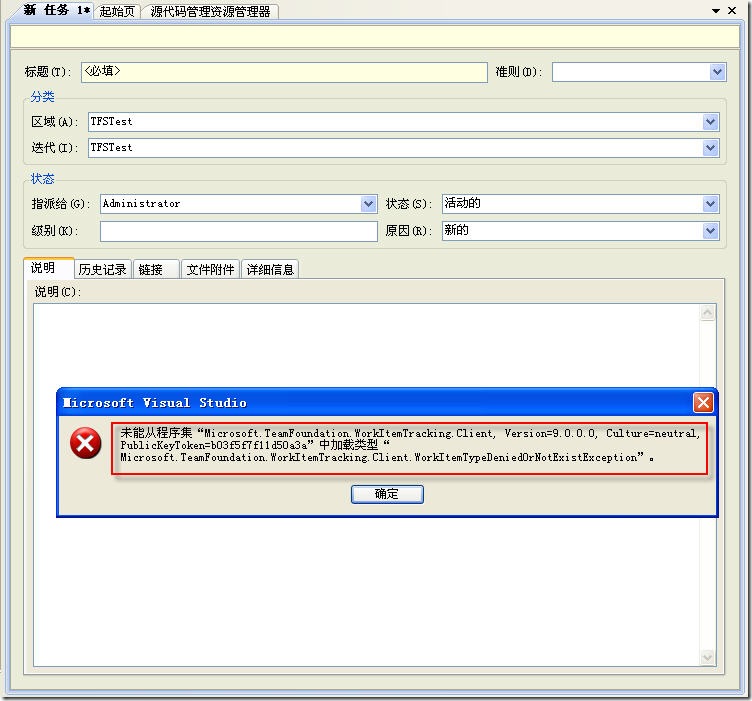 New Task Fail Error Information
