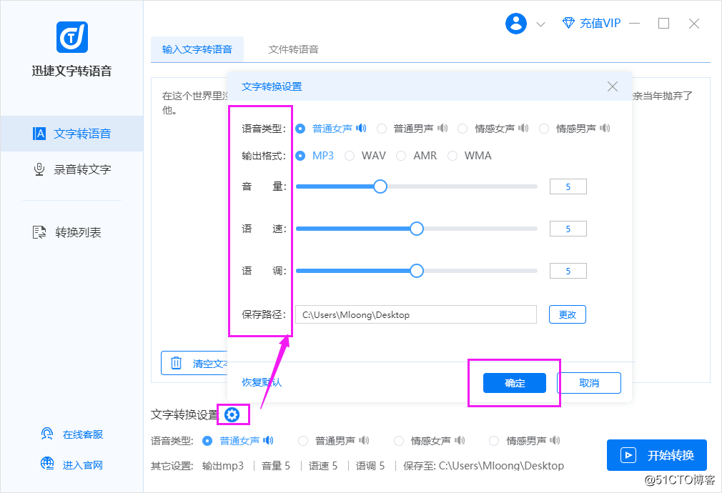 迅捷文字转语音软件使用方法介绍