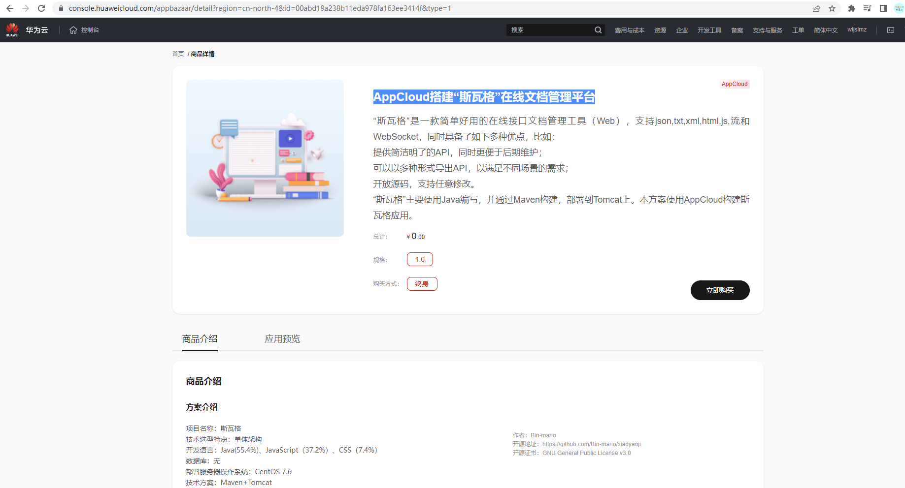 还担心接口乱糟糟？快来试试“斯瓦格”在线文档管理平台！