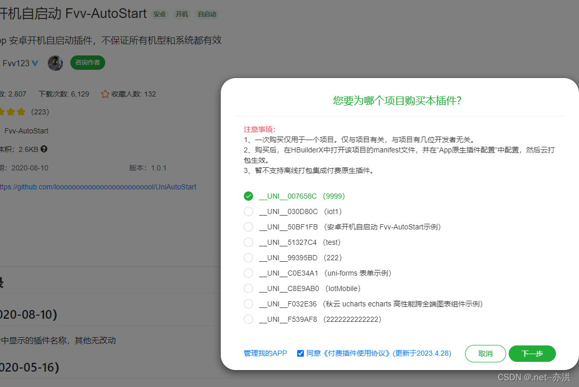 uniapp打包安卓后在安卓屏上实现开机自启动_uniapp开机自启动-CSDN博客