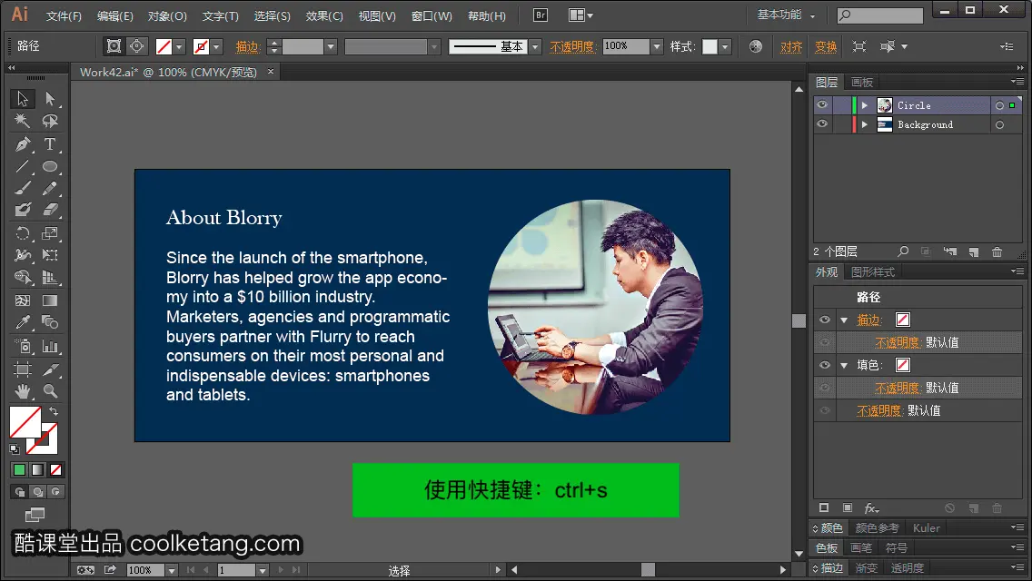 Illustrator互动教程-酷课堂