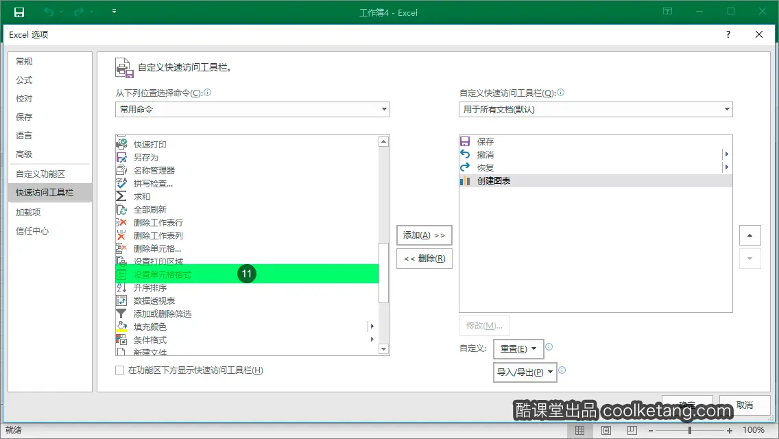 Excel互动教程-酷课堂