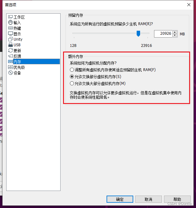 VMware虚拟机卡顿(虚拟机卡死)(调整所有虚拟机内存使其适应预留的主机 RAM (F)、默认进程优先级、不允许使用内存页面修整功能(M ...