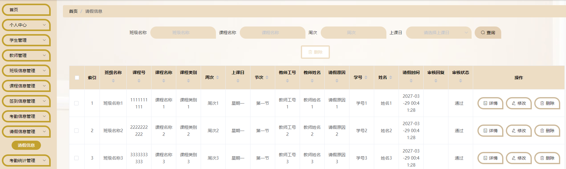 管理员-请假管理