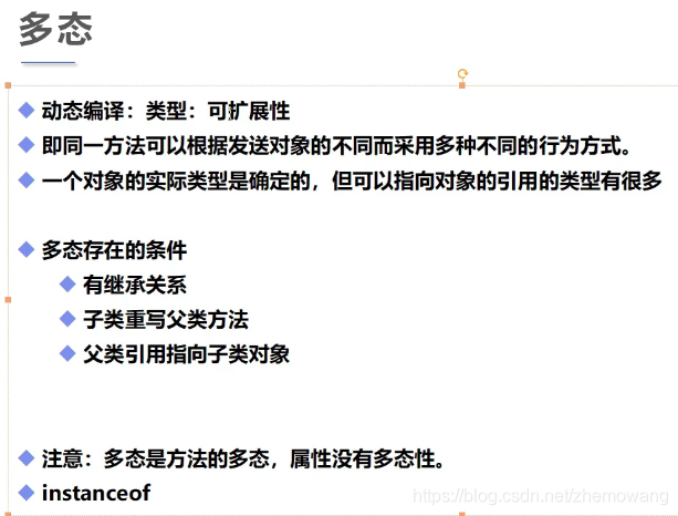 多态