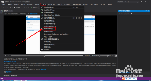 Visual Studio 2012怎么设置颜色主题