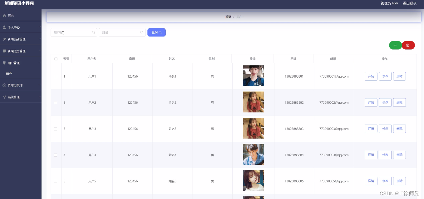 图5-12用户管理界面图