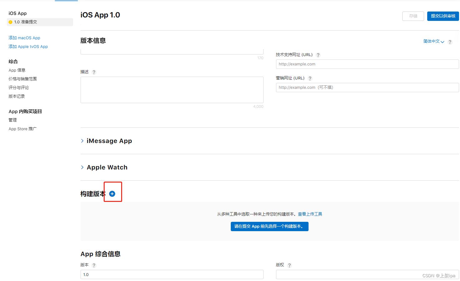 iOS App上传到苹果应用市场构建版本的图文教程_ios上传构建版本-CSDN博客