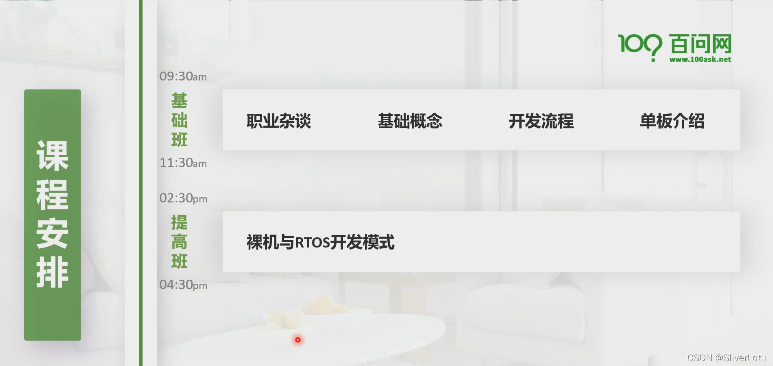 课程安排