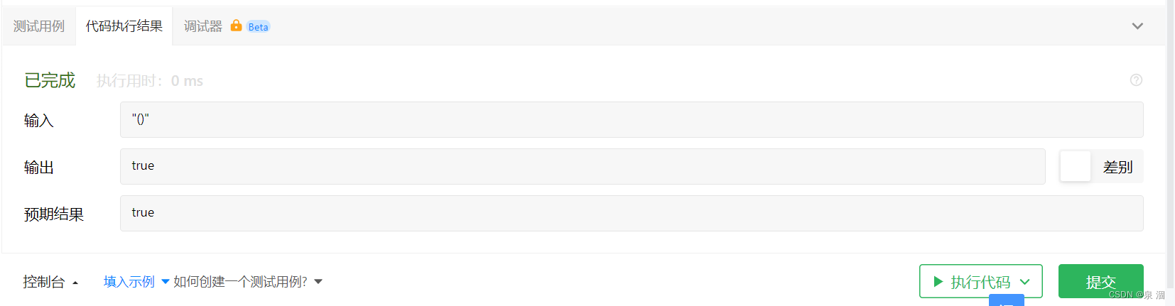 LeetCode练习题--020-CSDN博客