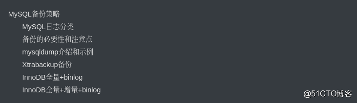 MySQL备份（基于xtrabackup）的实战