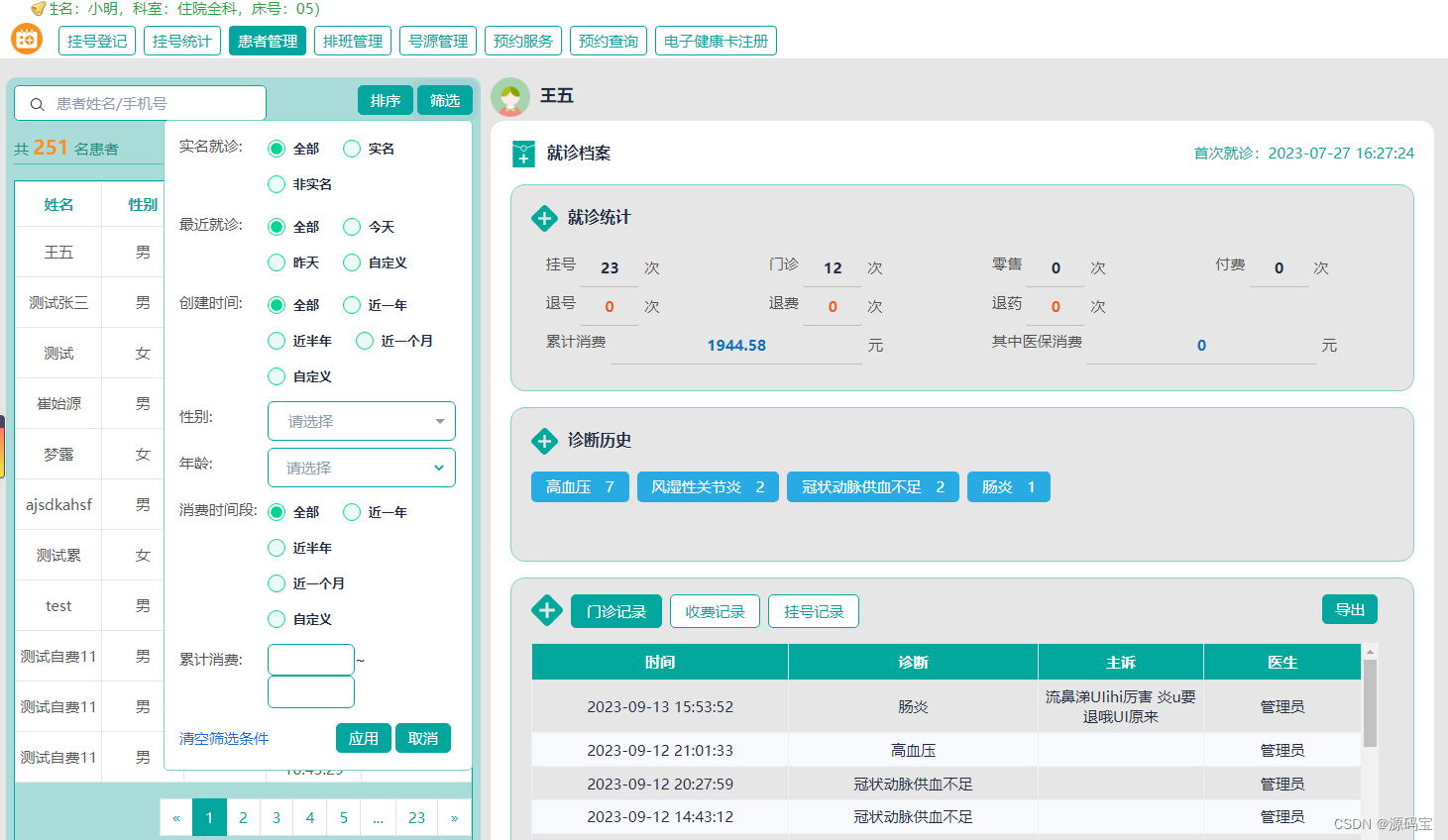 Java+Spring+ IDEA+MySQL云HIS系统源码 云HIS适合哪些地区的医院?-CSDN博客