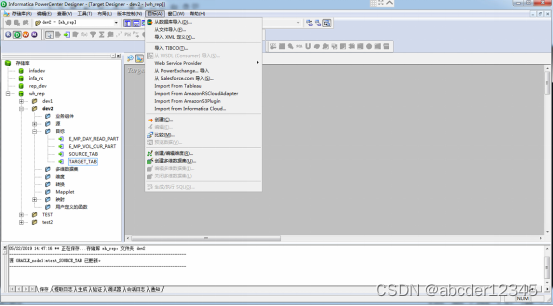 Informatica CDC配置使用教程-CSDN博客
