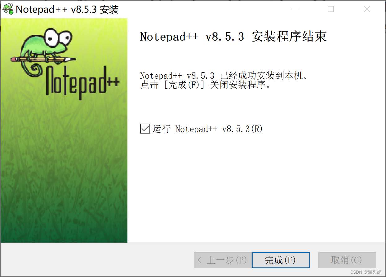 2025年最新版 Notepad++ 安装与使用、配置全攻略_note++-CSDN博客