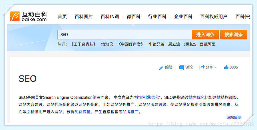 互动百科解释SEO