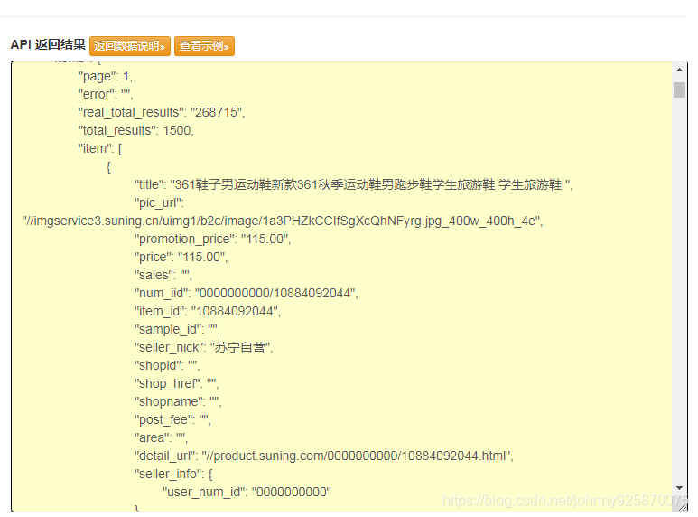 item_get - 获得suning商品详情 