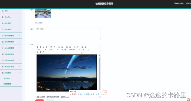 图5.4 社团新闻界面