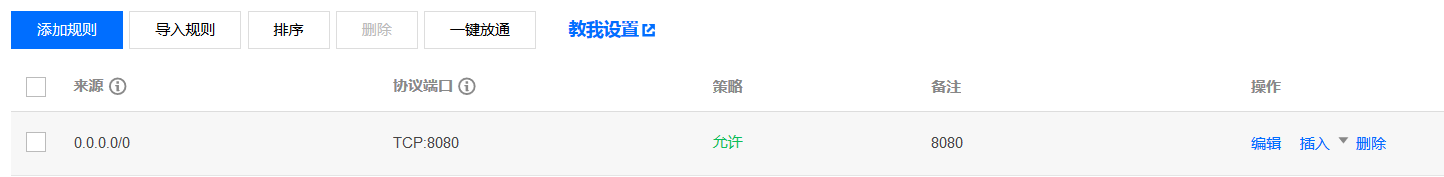 添加8080端口
