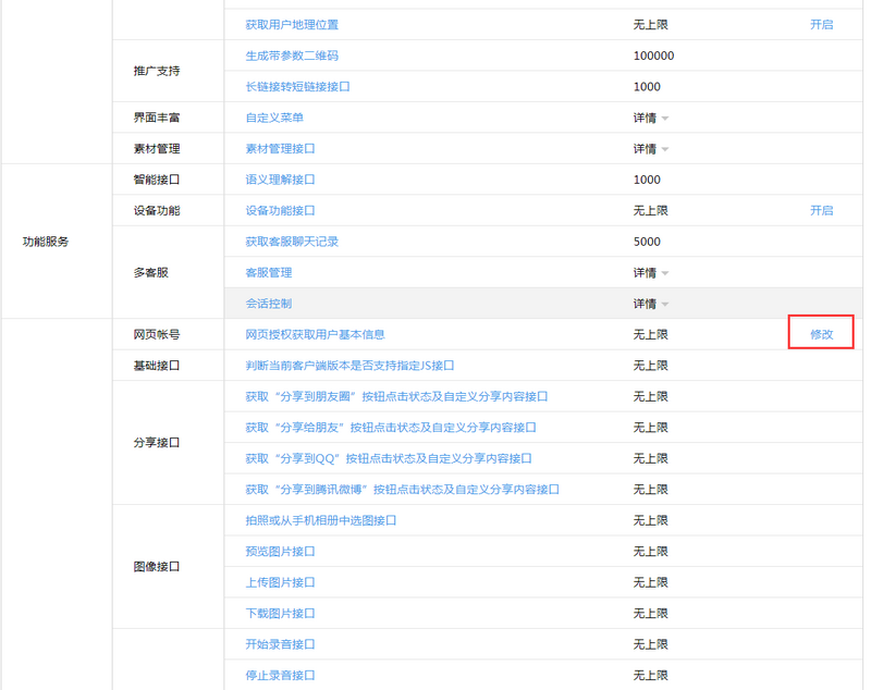wechatOAuth_2