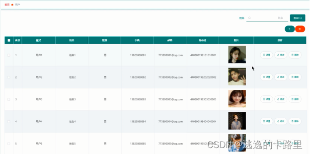 图5-4 用户管理界面图