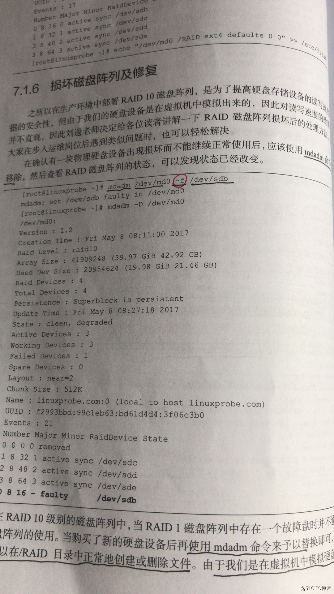 《Linux就该这么学》   第7章  使用RAID与LVM磁盘阵列技术