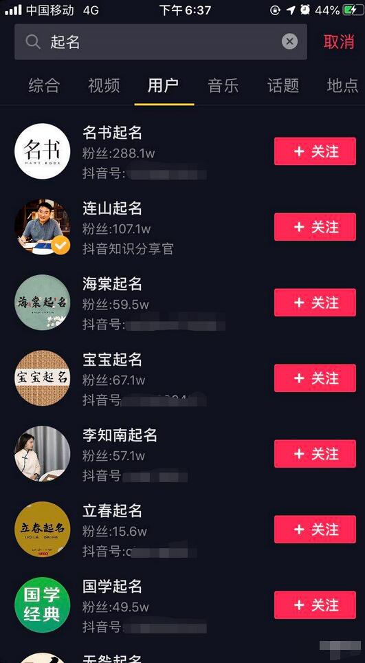 抖音上操作起名项目,0成本暴利日赚300+221 作者:福缘资源库 帖子ID:87491