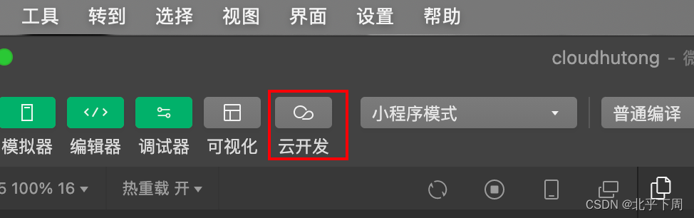 微信小程序云开发入门