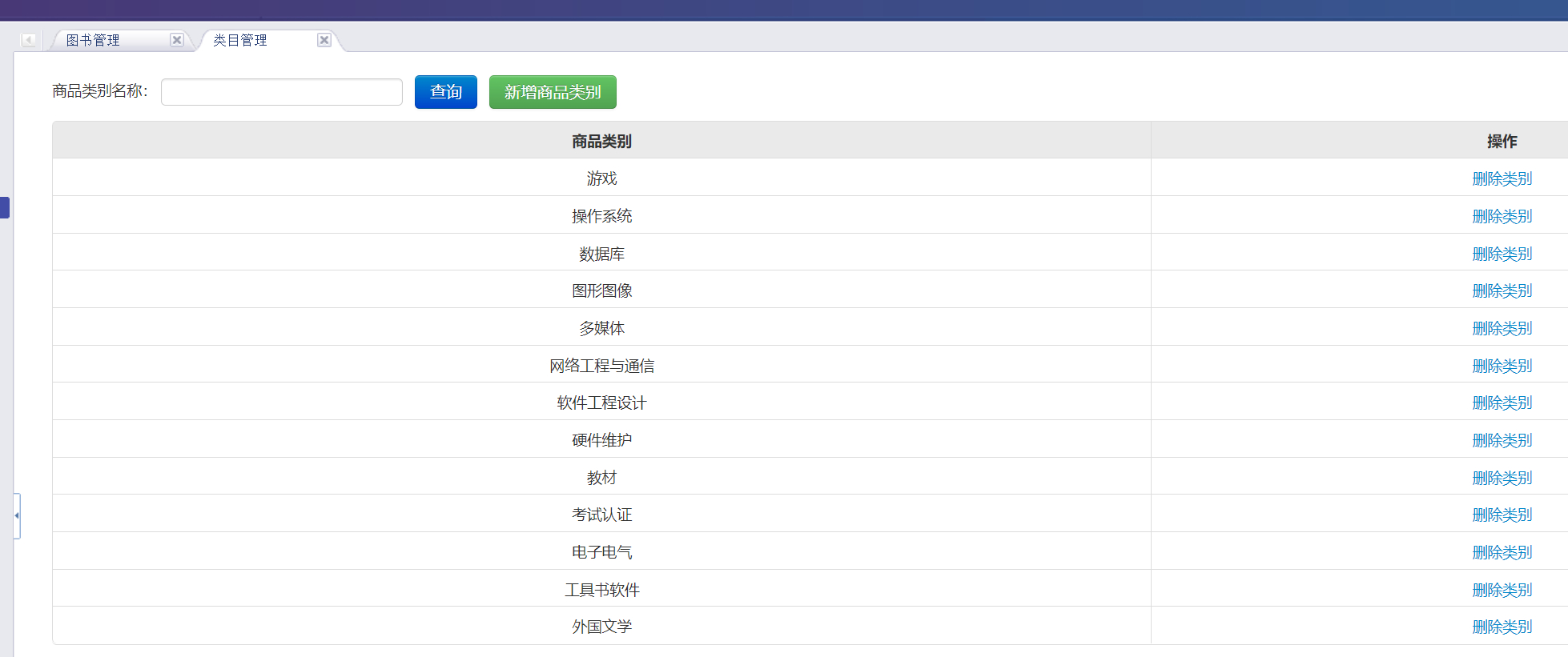 管理员-类目管理