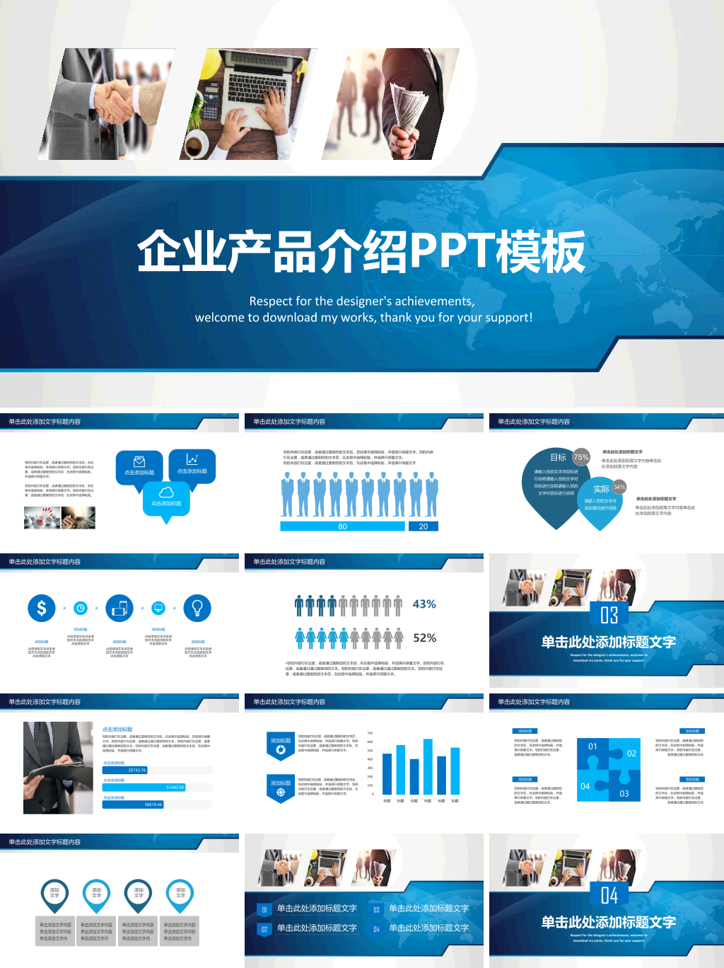 企业产品介绍ppt-扁平风