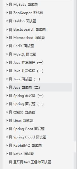 开发五年,靠滴滴D9推出1045页Java面试题,8家成功拿下5家offer