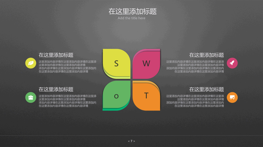 工作汇报 PPT模板 20P7