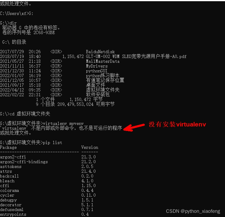 运行virtualvenv命令报错