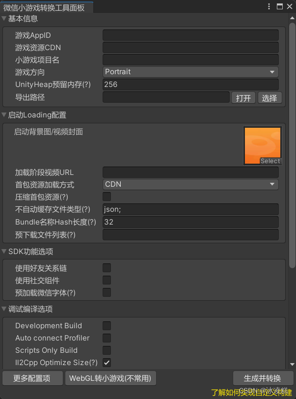 转换窗口