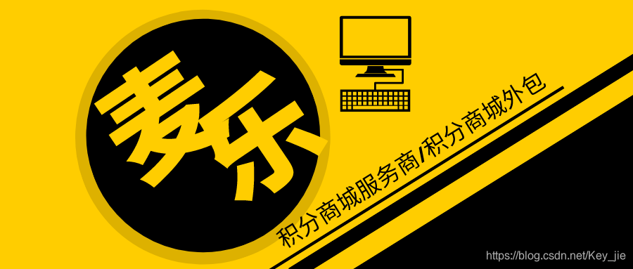 麦乐积分商城