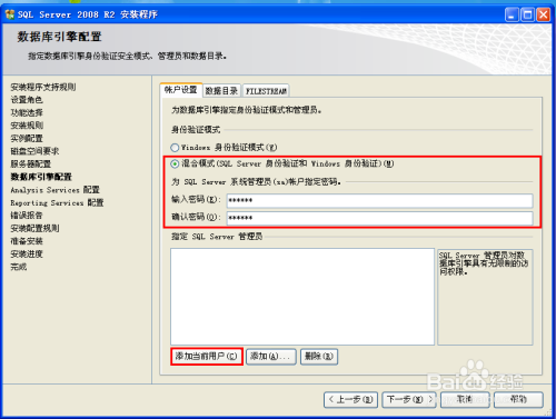 sql server 2008 r2 下载安装教程
