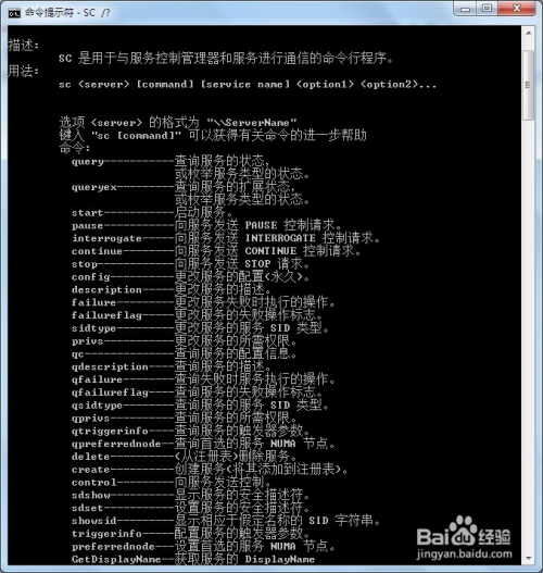 启动、停止Windows服务的DOS命令