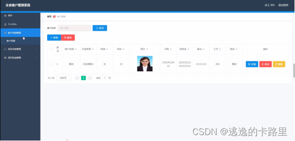 图5-11客户信息管理界面图