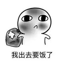 溜了溜了