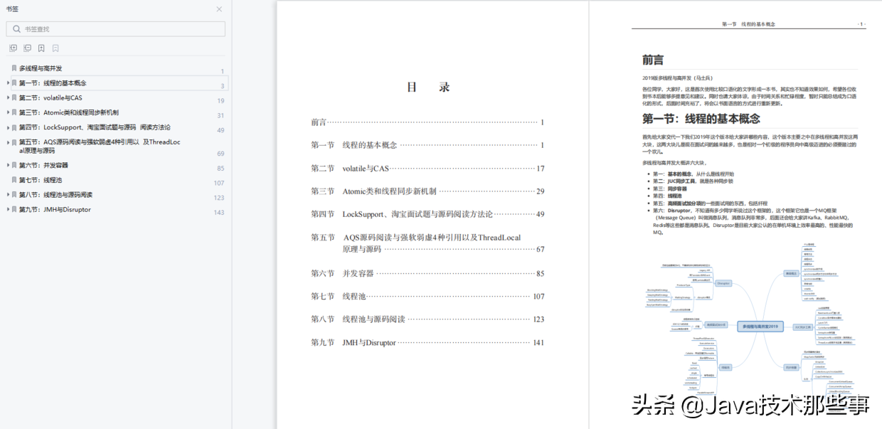 Alibaba针对“金九银十”推出的《Java岗位面试清单》，全是考点