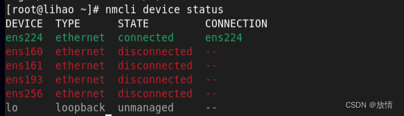 RadHat网络配置方案
