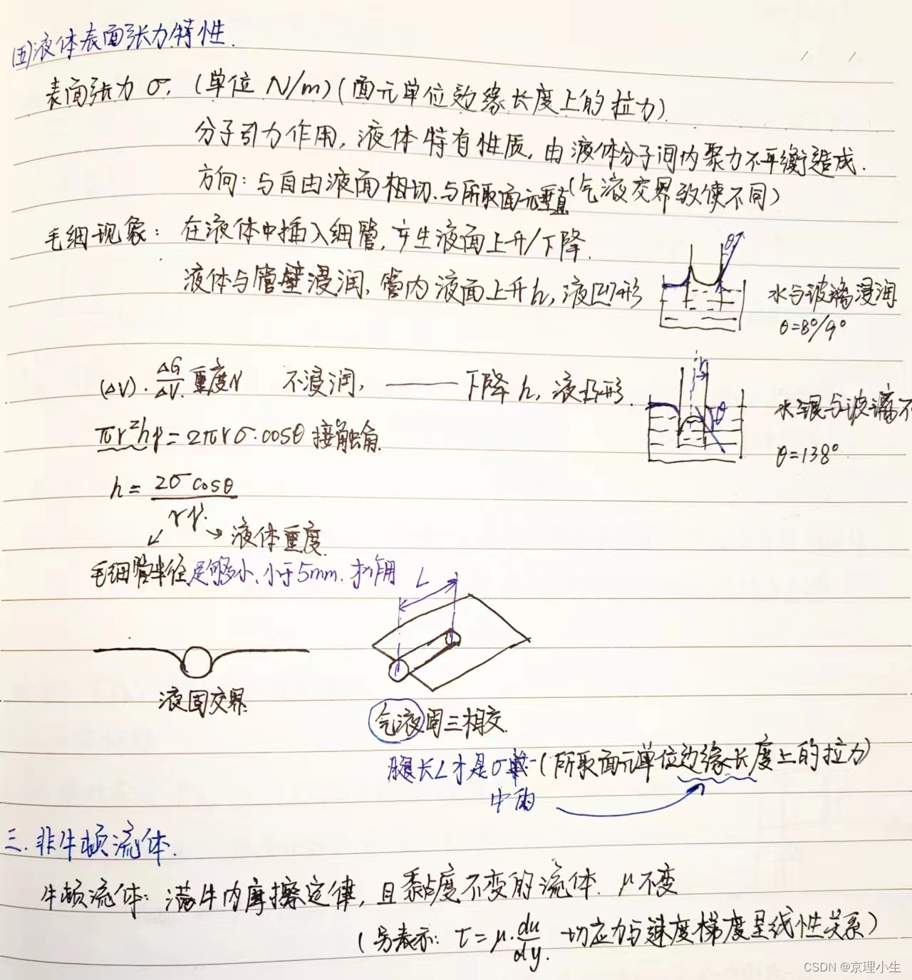 BIT工程流体力学基础——第一章 学习笔记+公式总结+习题参考_流体力学第一章公式-CSDN博客