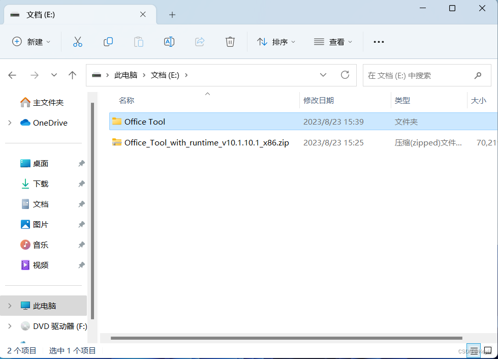 Win11安装Office2021-CSDN博客