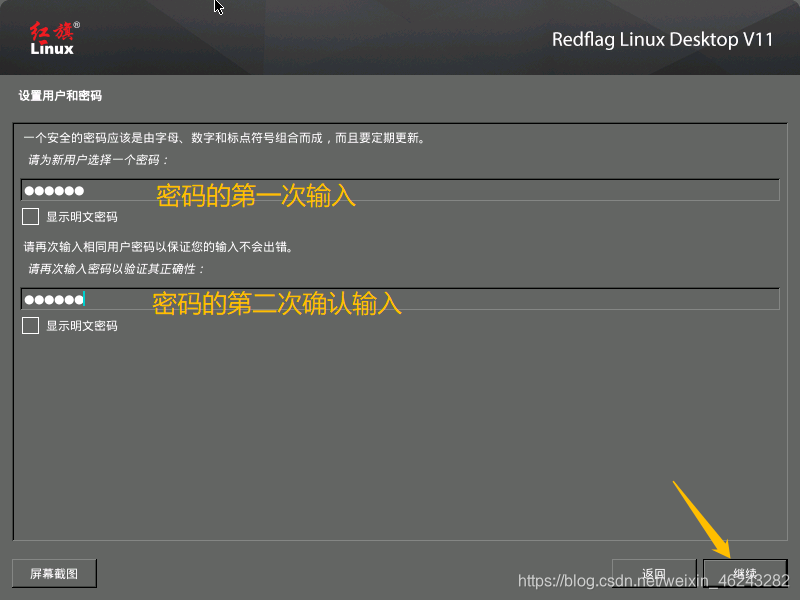 红旗Linux桌面操作系统V11社区预览版系统安装_安装redflag linux desktop 11-CSDN博客