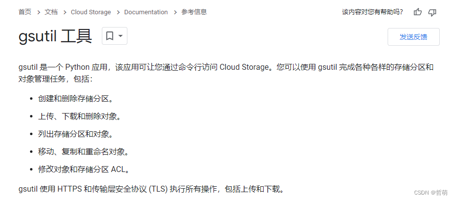 gstuil简介