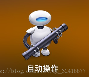 Automator
