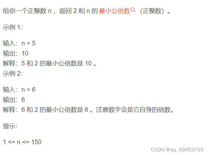 求解2的倍数与n的最小公倍数,-CSDN博客