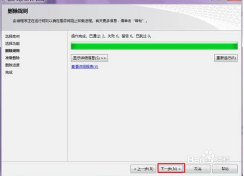 如何把SQL Server 2008卸载干净