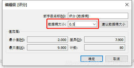 编辑数据桶大小